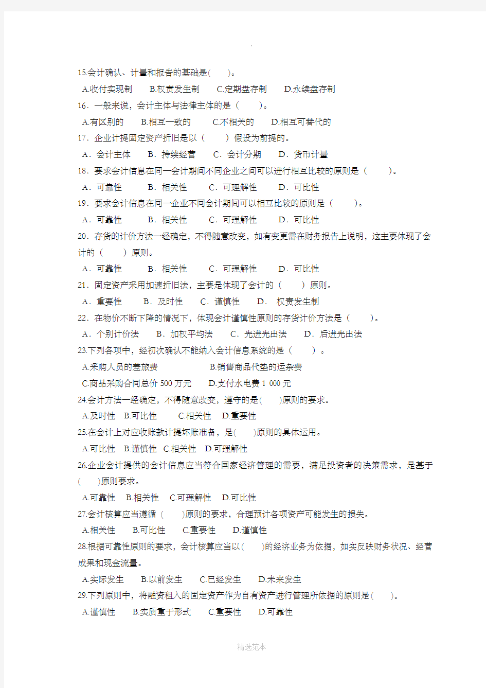 基础会计学(西南财经大学出版社陈丙)第一章总论习题(陈丙)