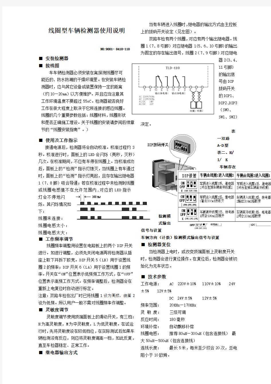 双路车辆检测器说明书中文