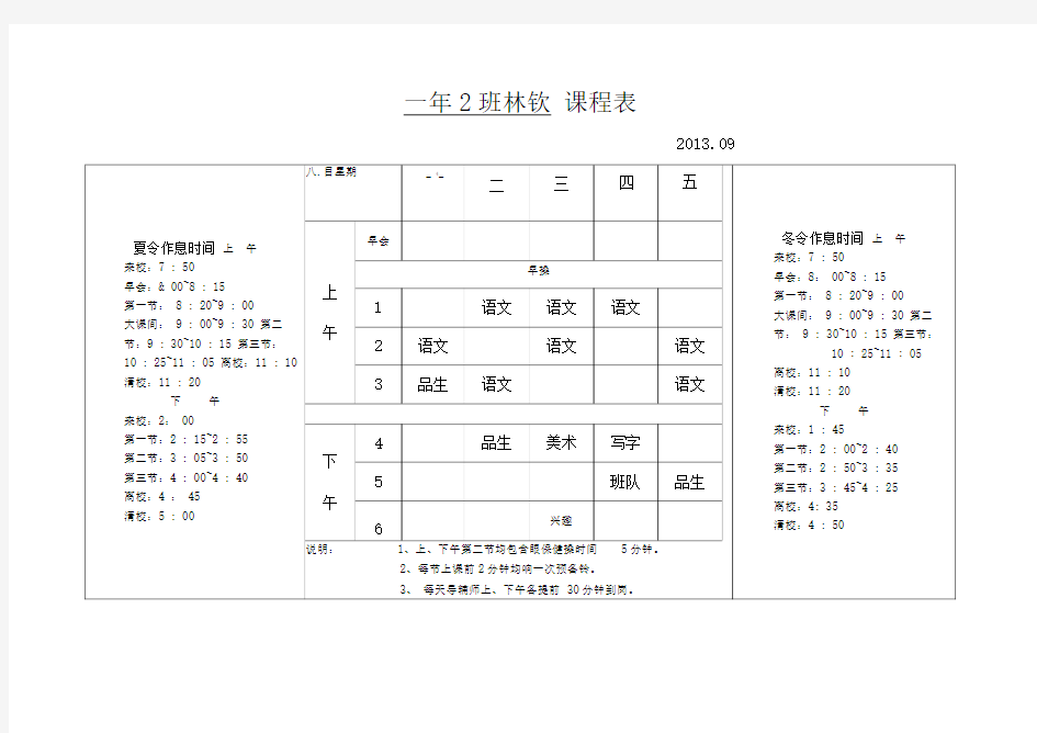 教师课程表模板