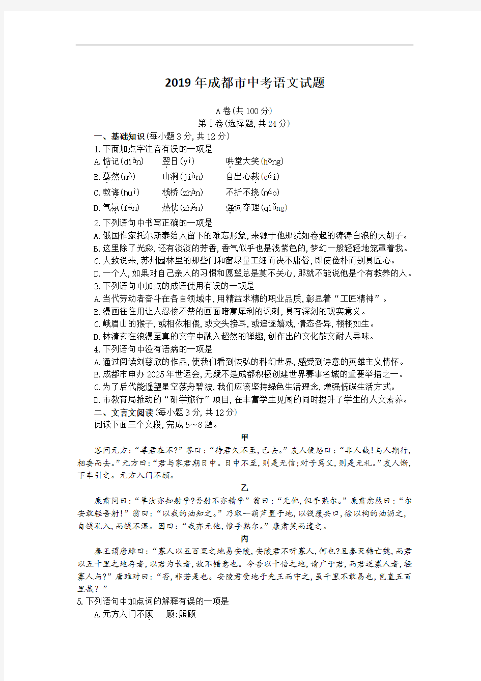 2019年四川省成都市中考语文试题(含答案)