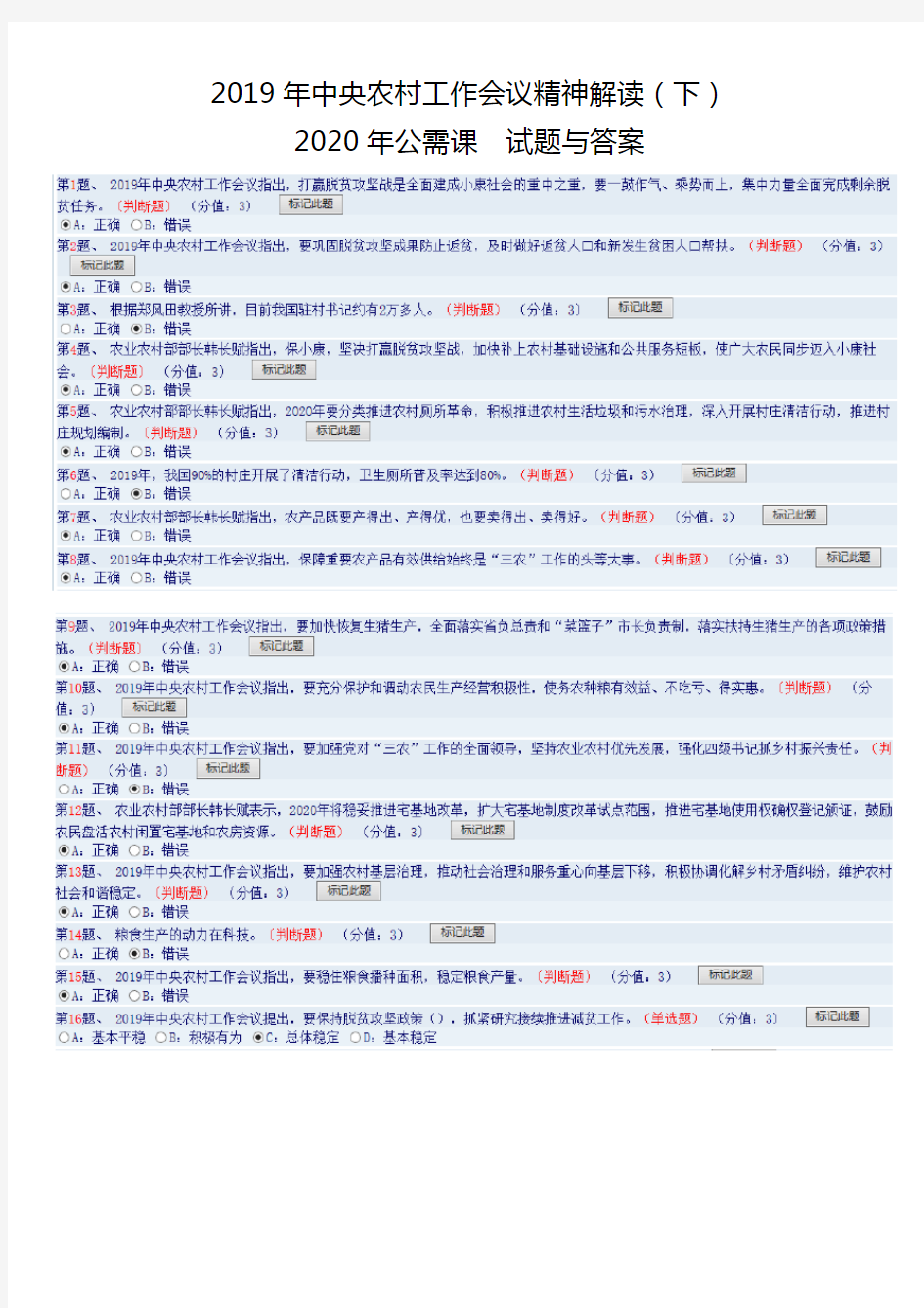 2019年中央农村工作会议精神解读(下)