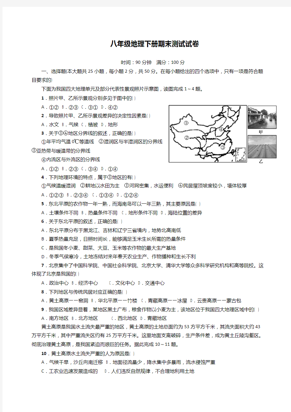 八年级地理下册期末测试试卷含答案