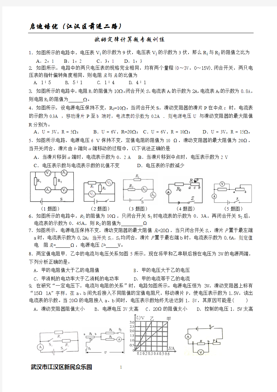 欧姆定律计算题专题训练(经典、全面、附答案)