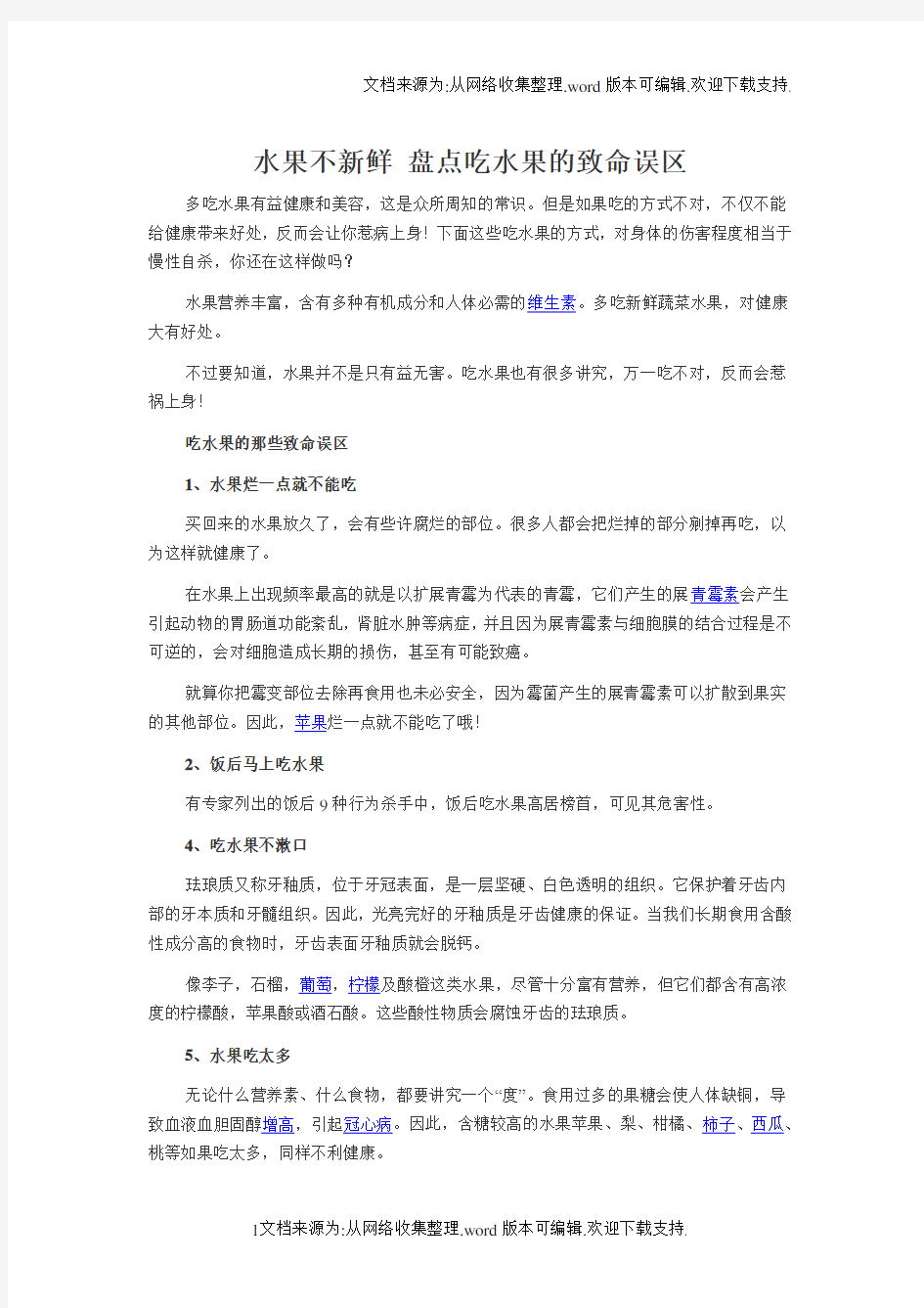 水果不新鲜盘点吃水果的致命误区