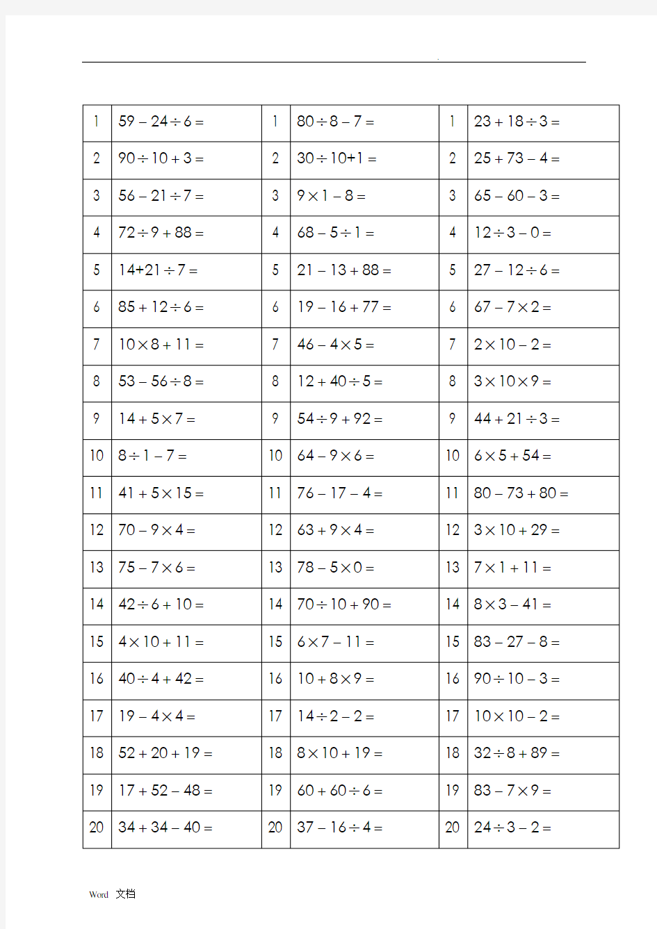 二年级最新100以内加减乘除混合运算题