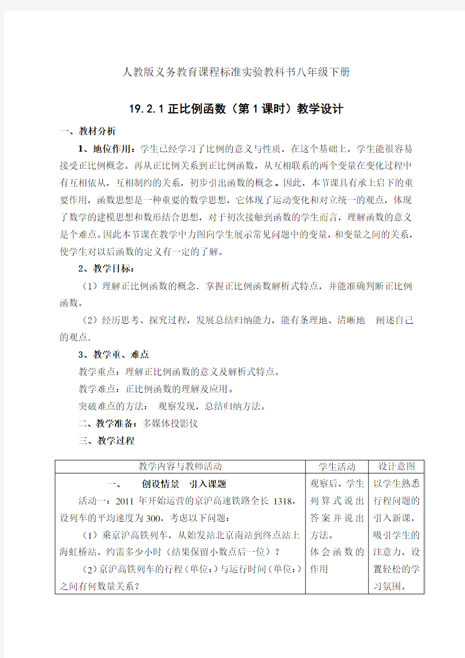 人教版八年级数学下册19.2.1正比例函数(第1课时)一等奖优秀教学设计