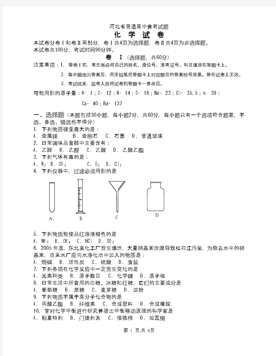 河北省普通高中会考试题(2021年5月)