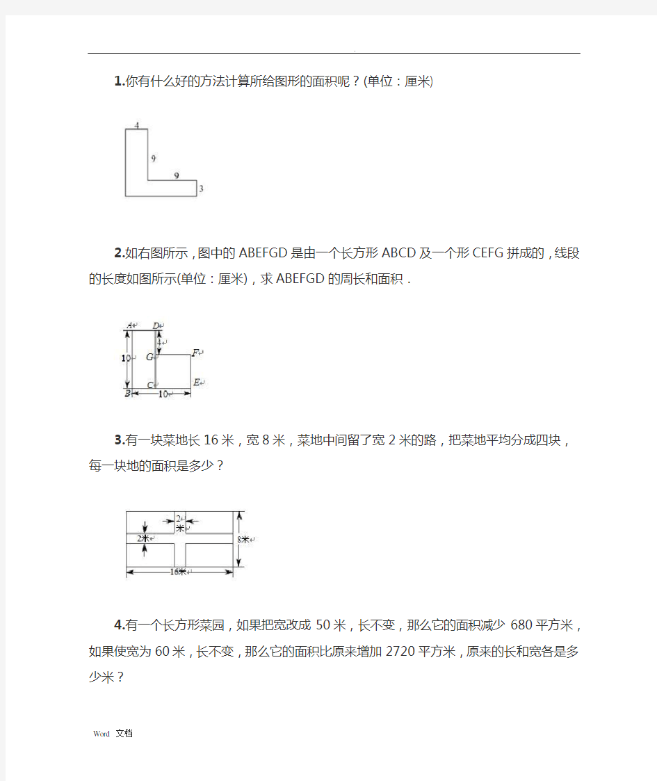 小学四年级数学易错题