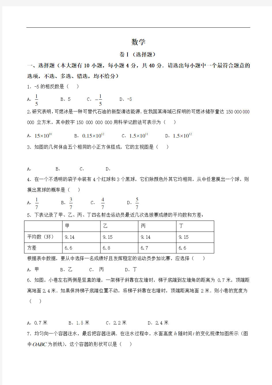 浙江省义乌市2020年中考数学试题(含解析)