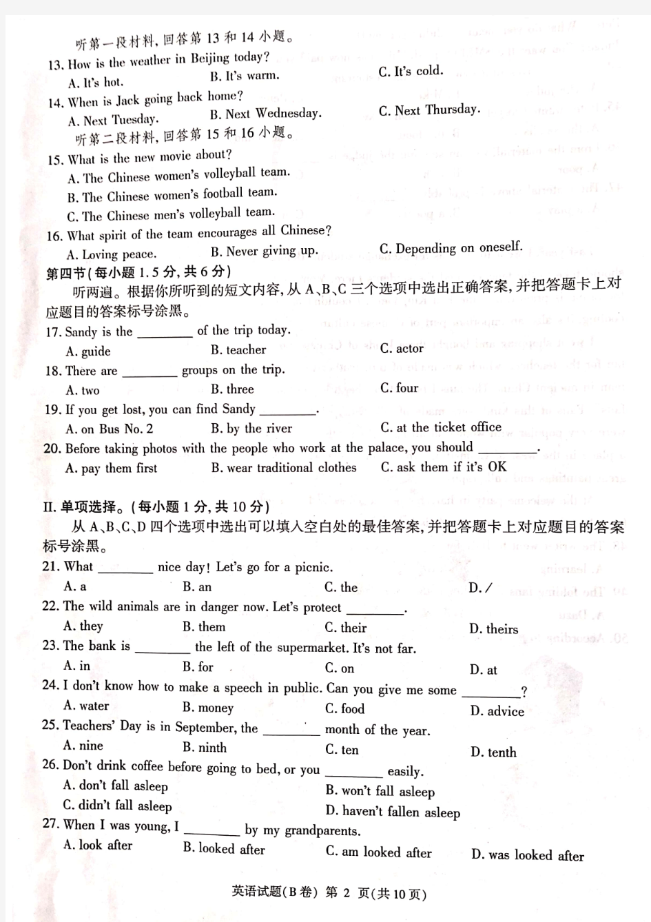 2020重庆中考英语B卷(含答案)