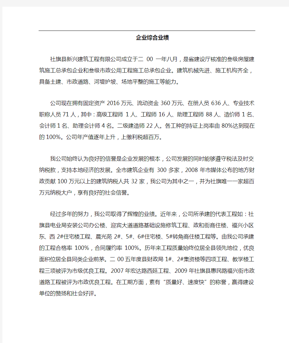 建筑公司企业简介