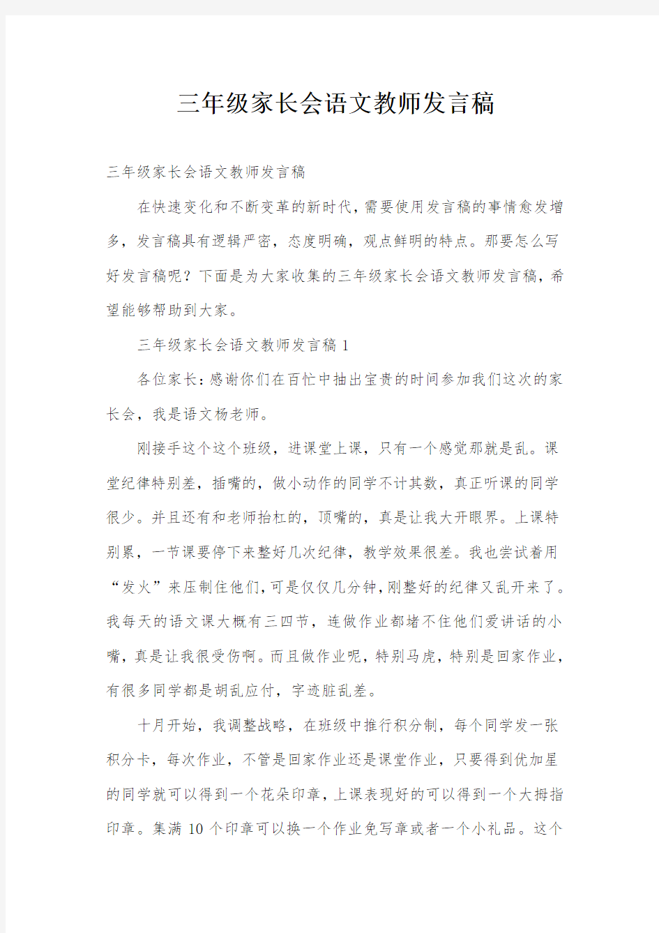 三年级家长会语文教师发言稿