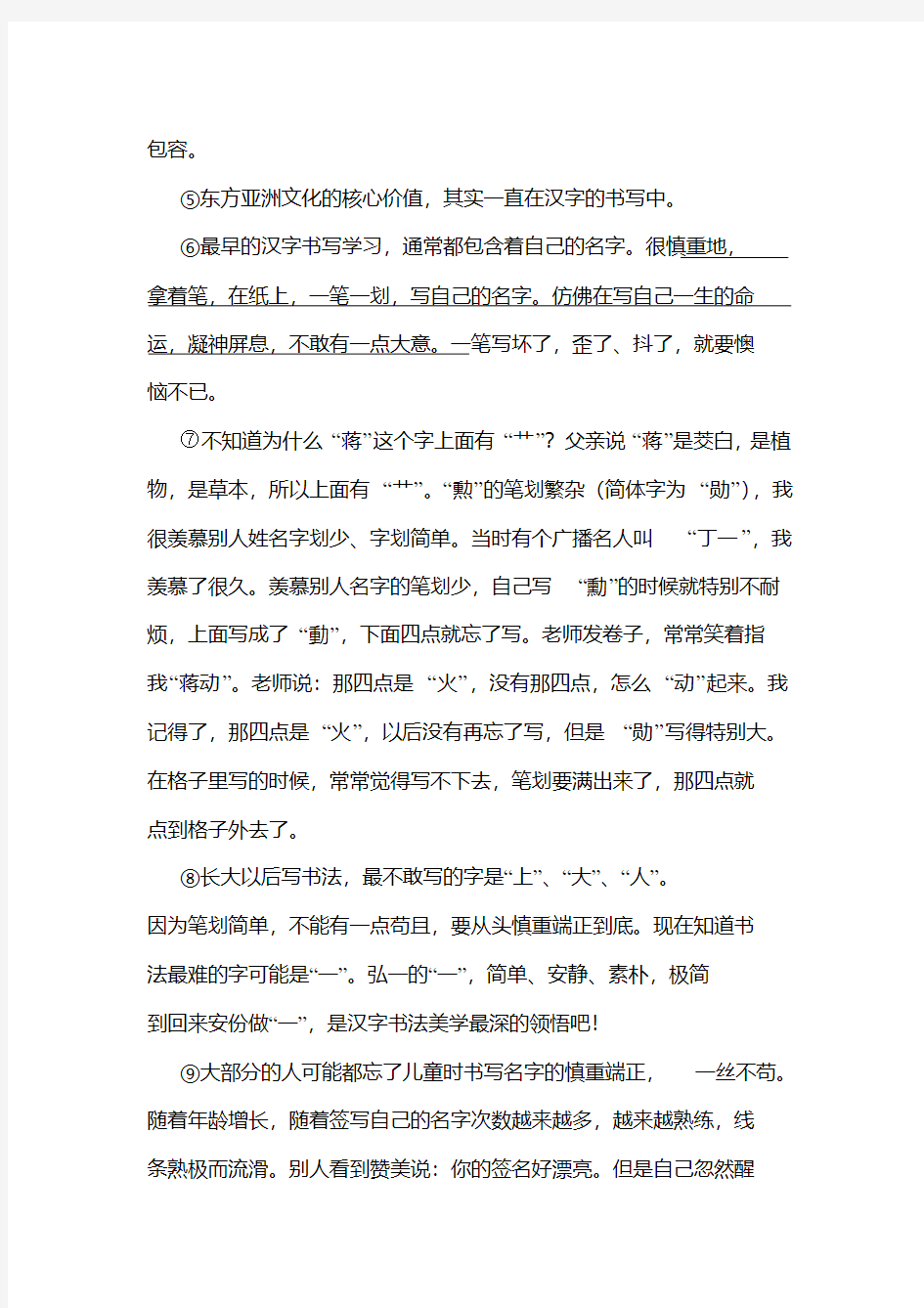 《《汉字书法之美》自序》阅读练习及答案