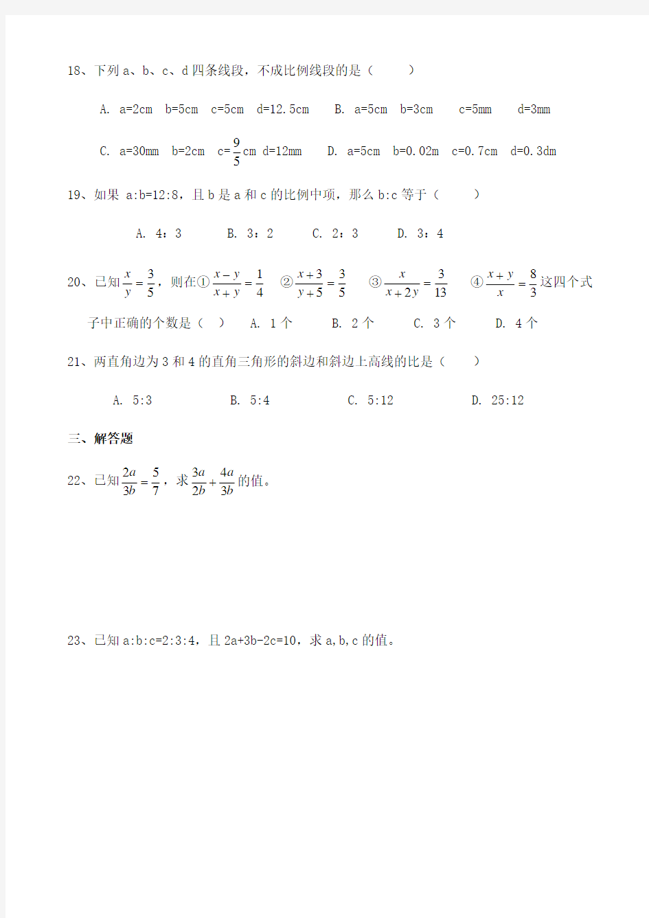 (完整word)初三数学比例线段练习题