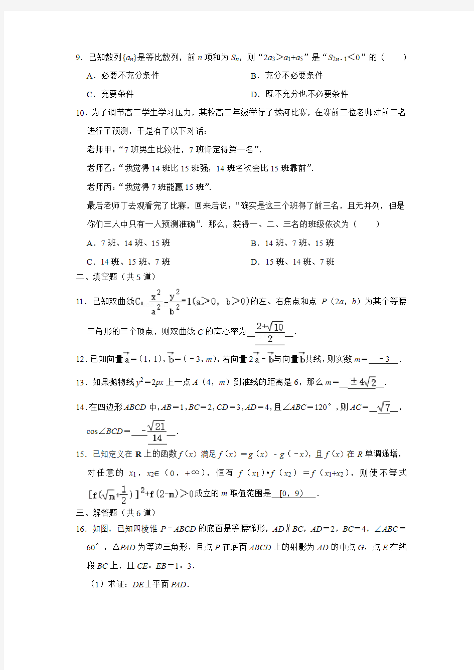 2020年北京市高考数学模拟试卷(4月份)