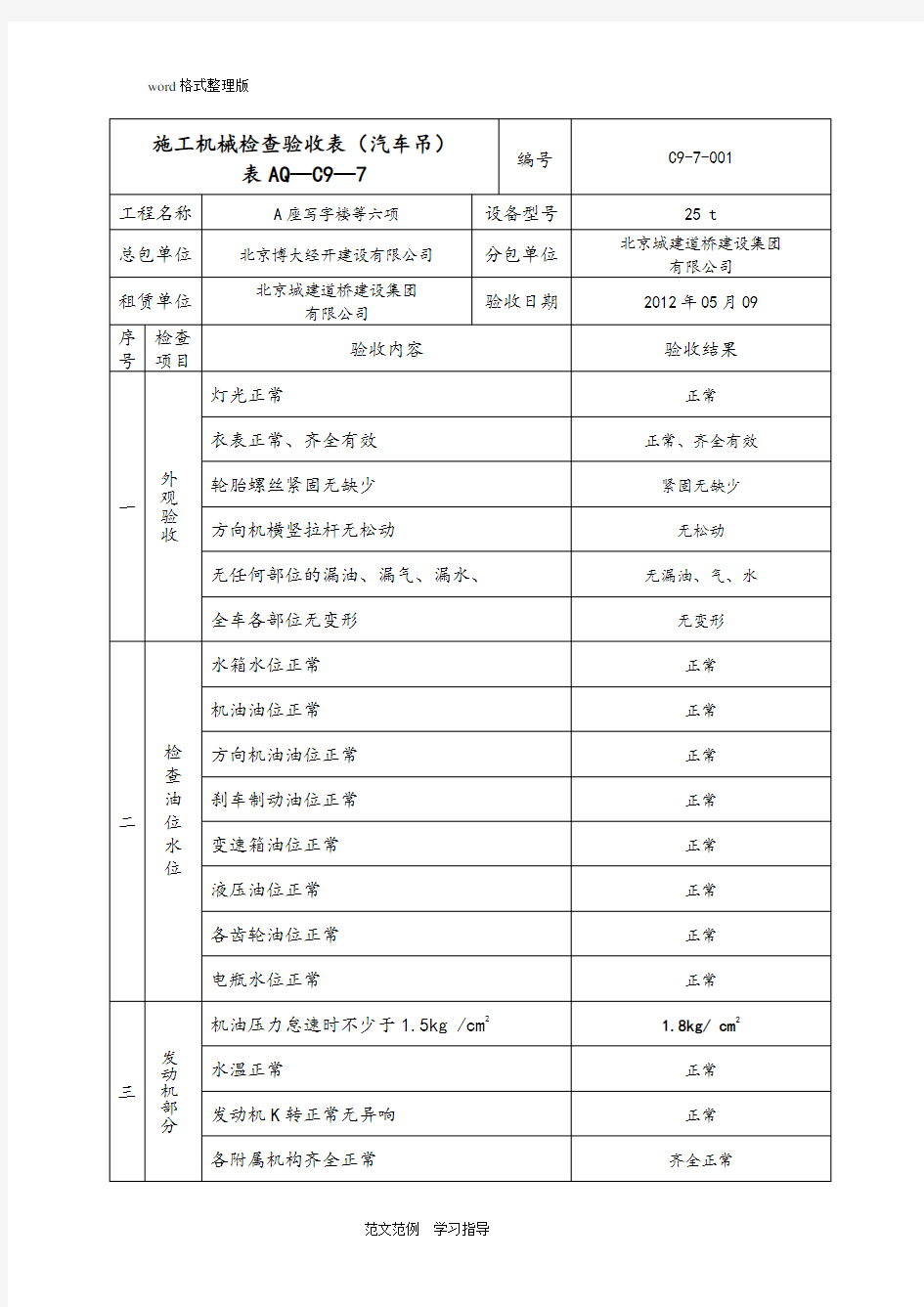 汽车吊检查验收表.doc