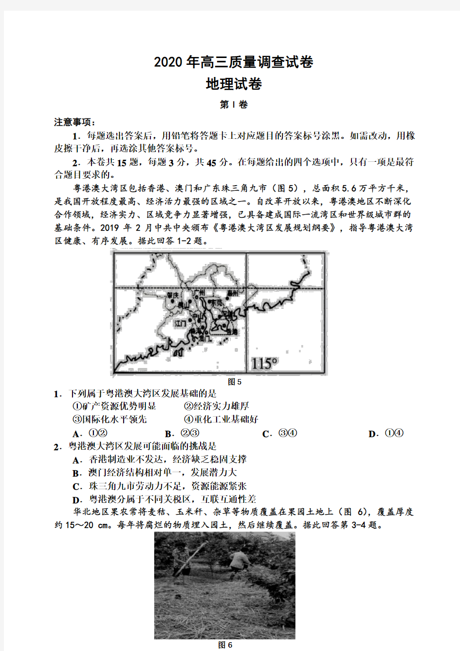 2020年高三地理质量调查试题(含答案)