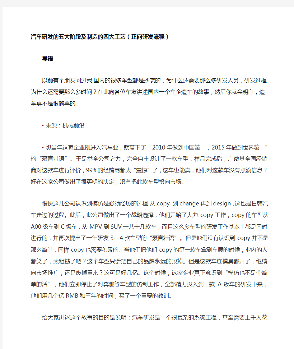 汽车研发的五大阶段及制造的四大工艺(正向研发流程)