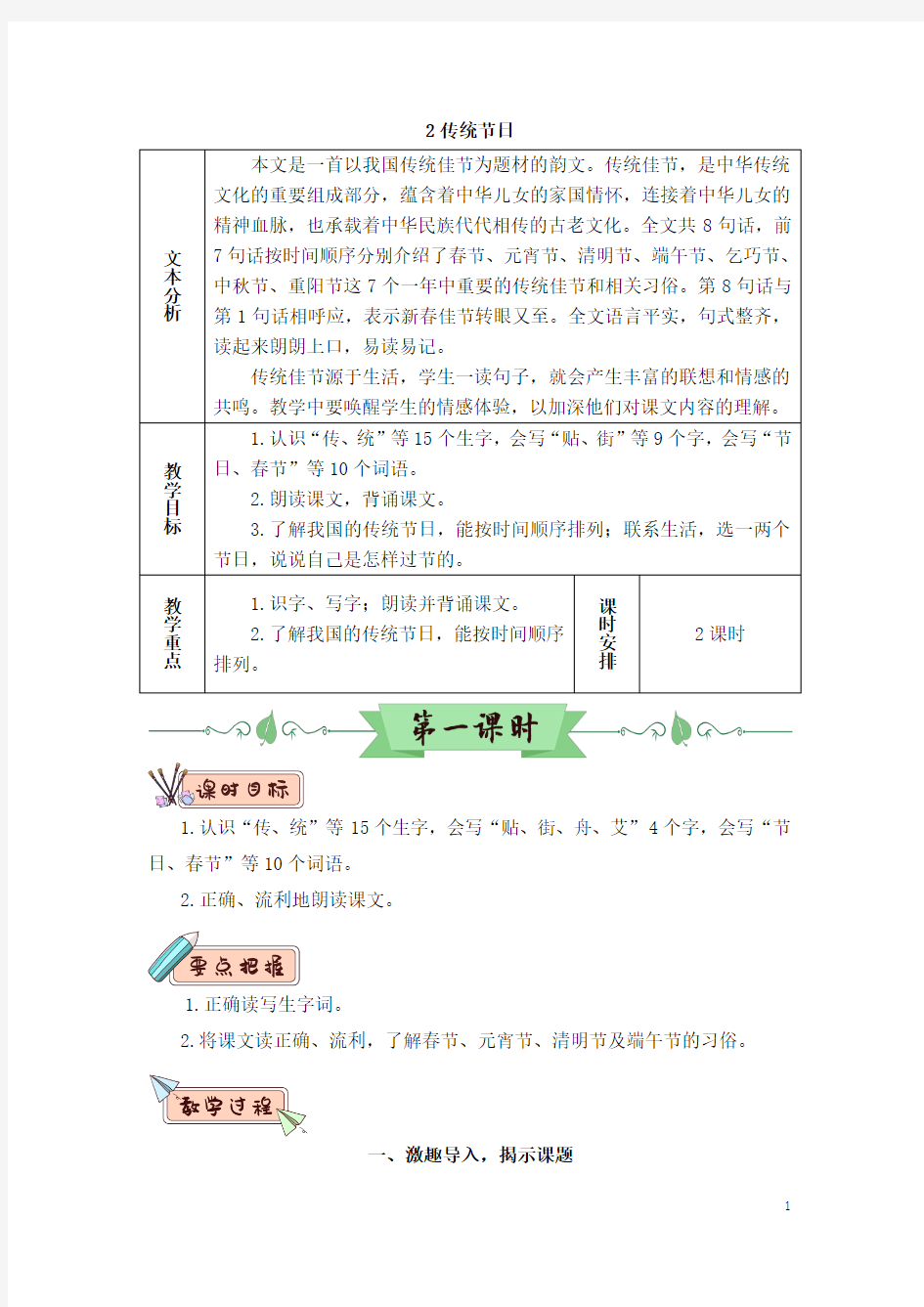 最新部编版二年级语文下册(精编)识字2 传统节日(教案)