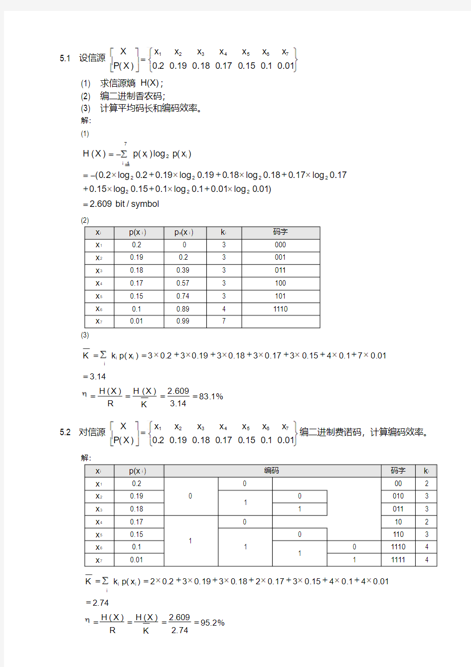 信息论第五章答案