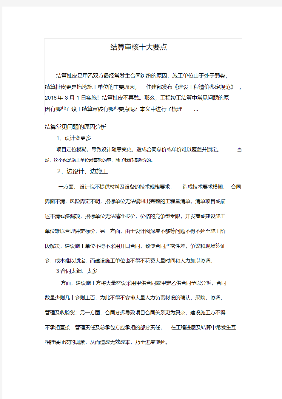 工程造价中工程结算审核要点总结