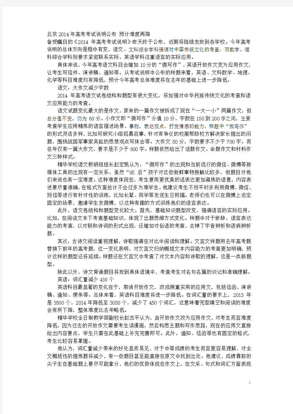 北京市高考考试说明解读