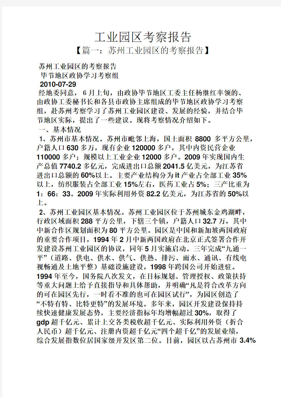 工作报告之工业园区考察报告