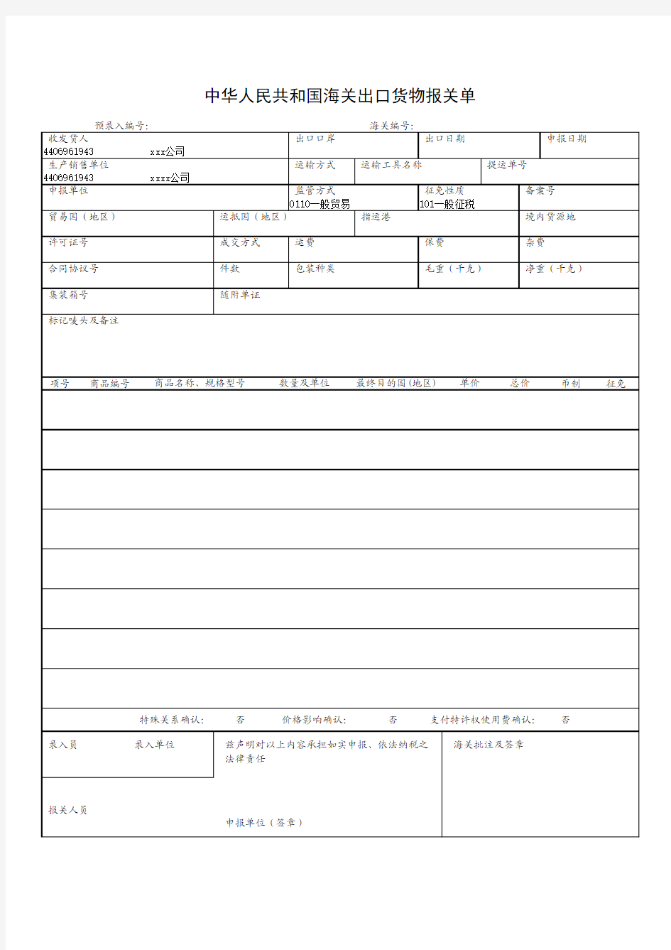 新版出口报关单模板