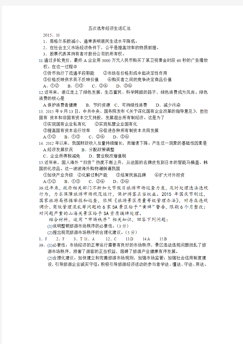 浙江政治选考必修一汇总