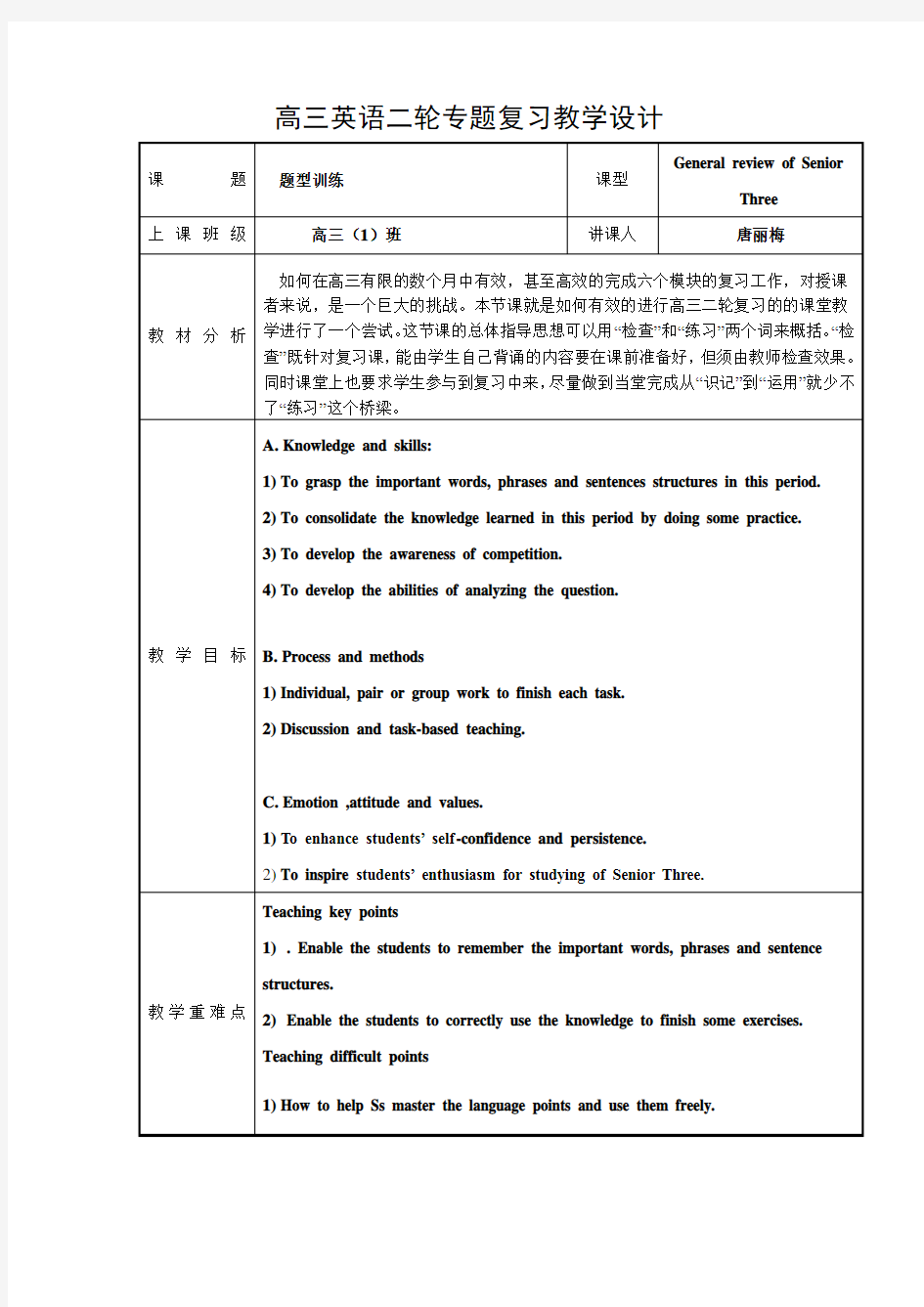 高三英语二轮复习完形填空教学设计 唐丽梅