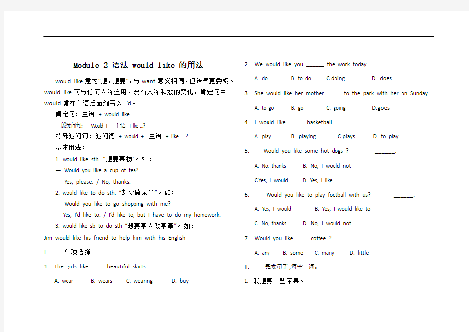 would like的用法总结