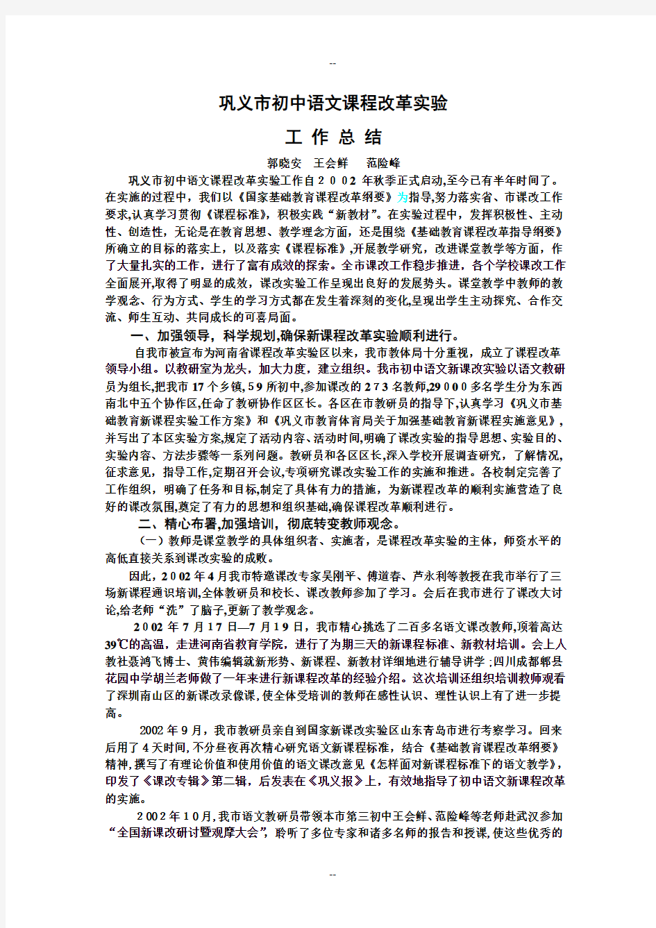 巩义市初中语文课程改革经验总结