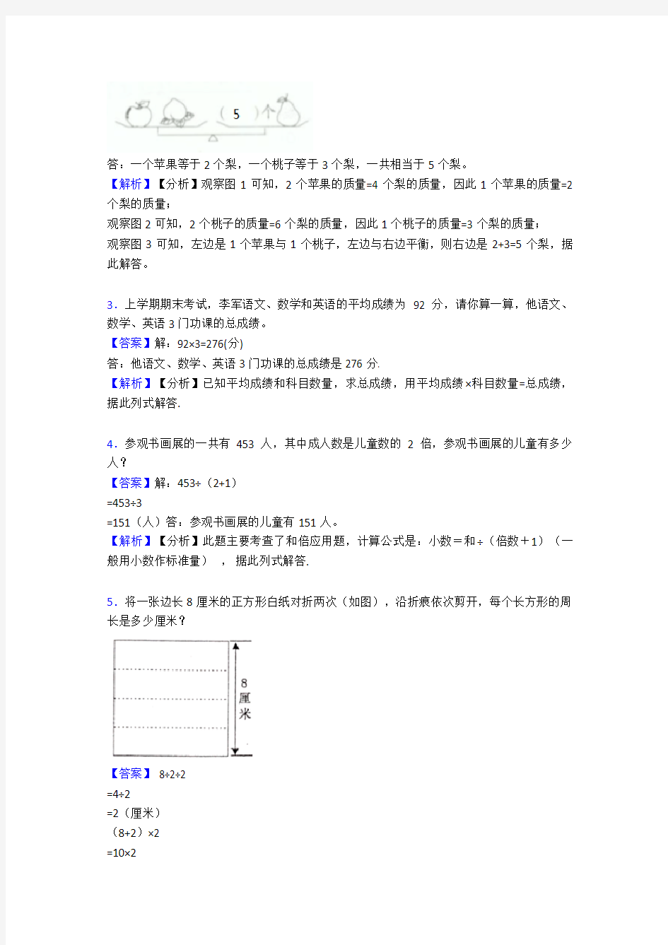 【数学】三年级下册数学练习题(培优)_