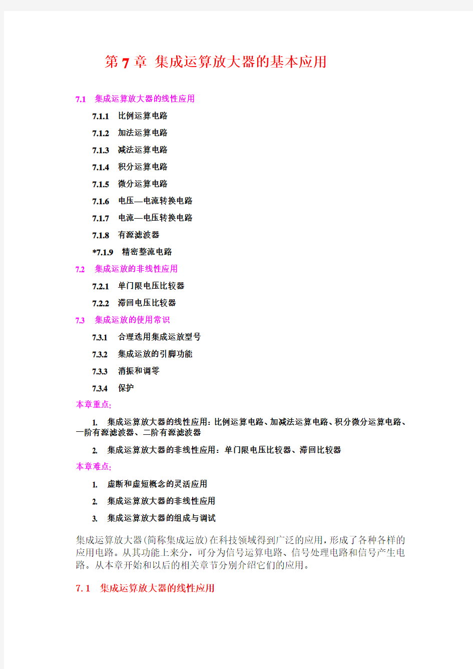 集成运算放大器的基本应用