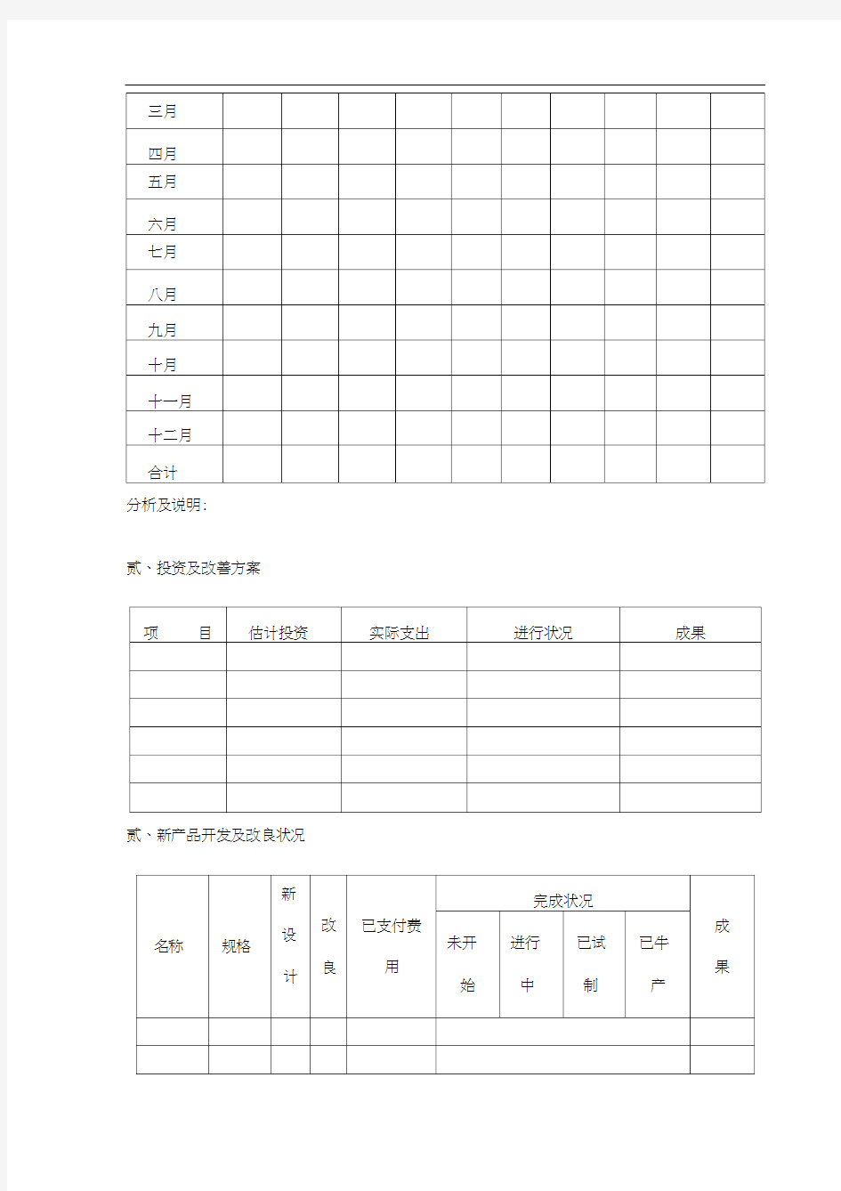 企业管理表格报告