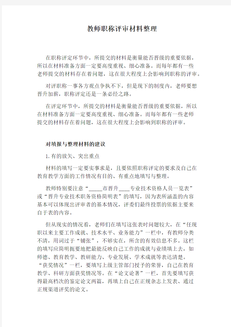 教师职称评审材料整理