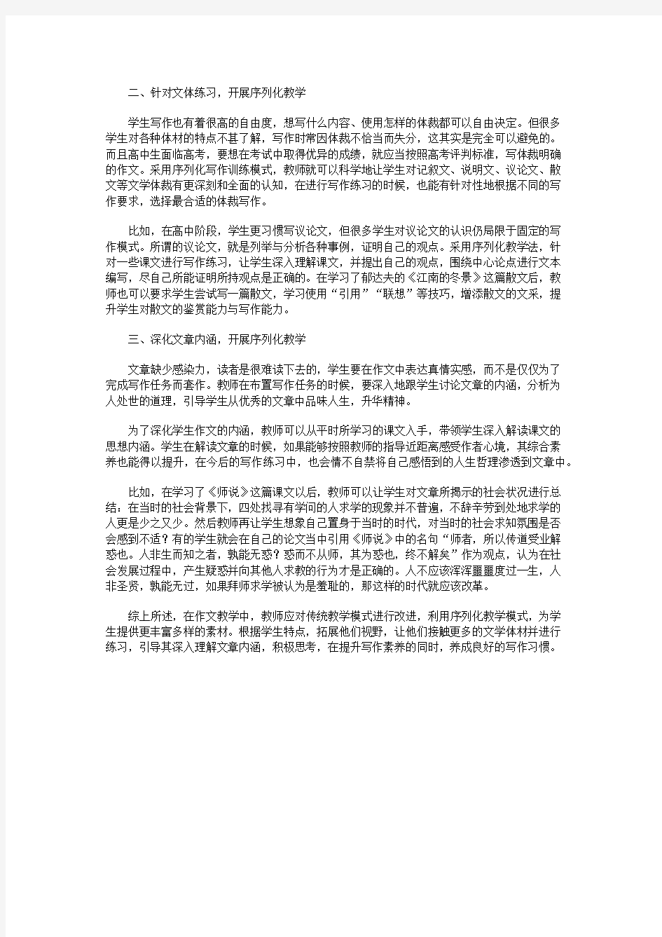 关于高中作文序列化教学的几点思考