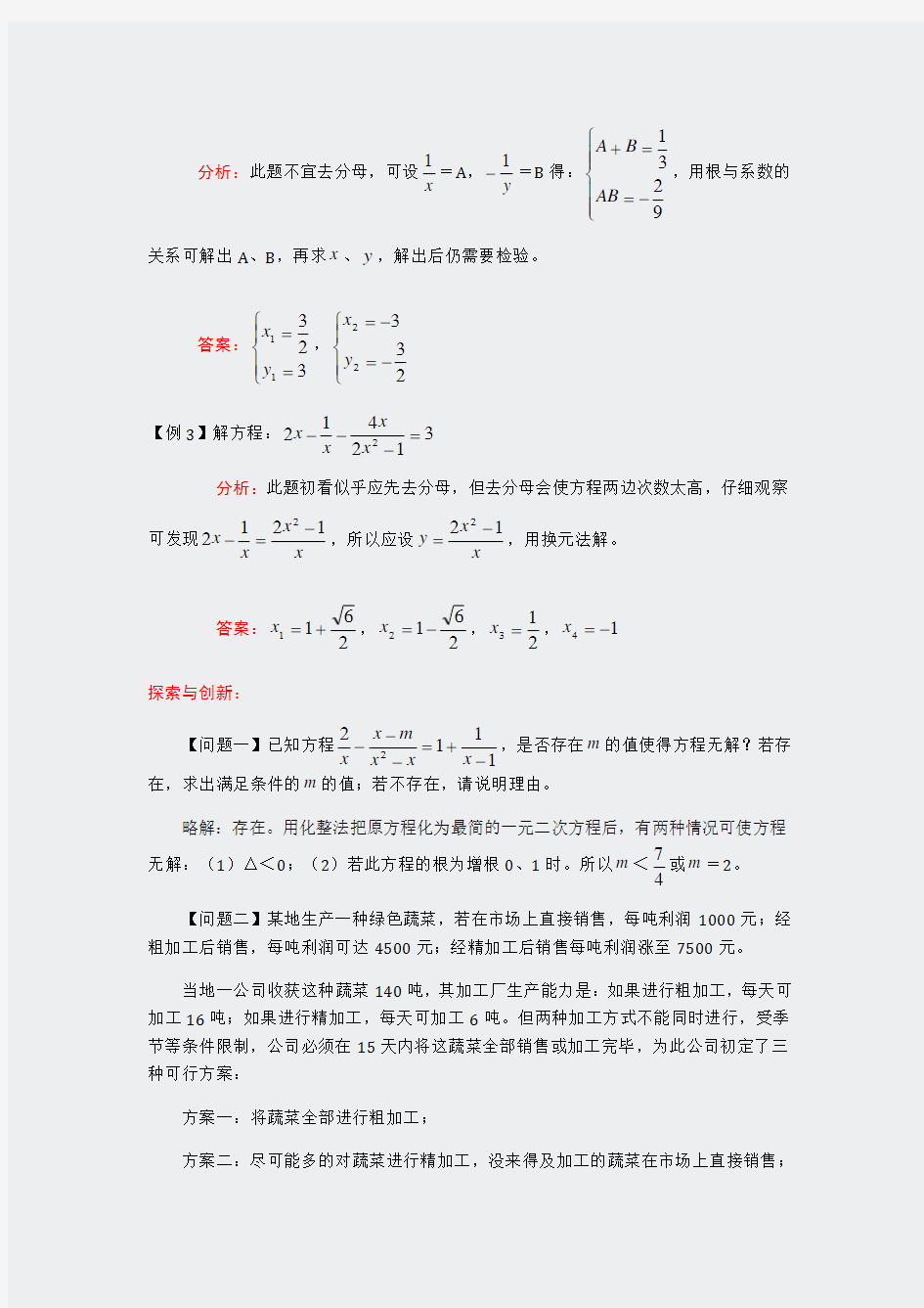 2013中考数学精选例题解析分式方程