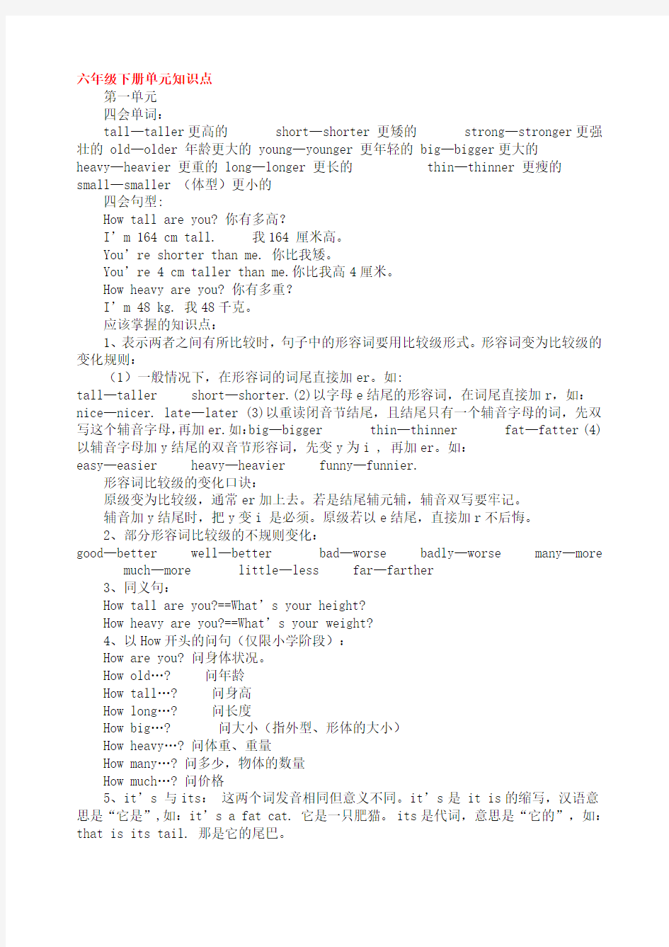 人教版六年级英语知识点