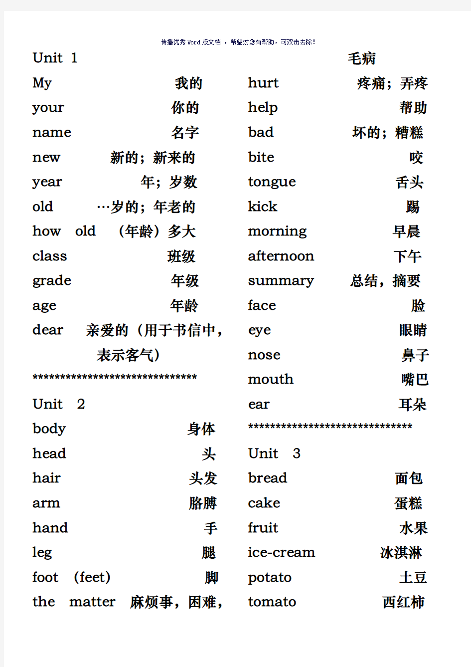 (一年级起点)小学英语三年级上册单词