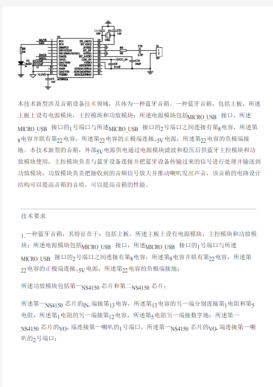 蓝牙音箱的制作方法