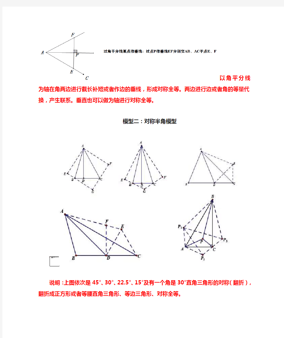 初中数学几何模型大全