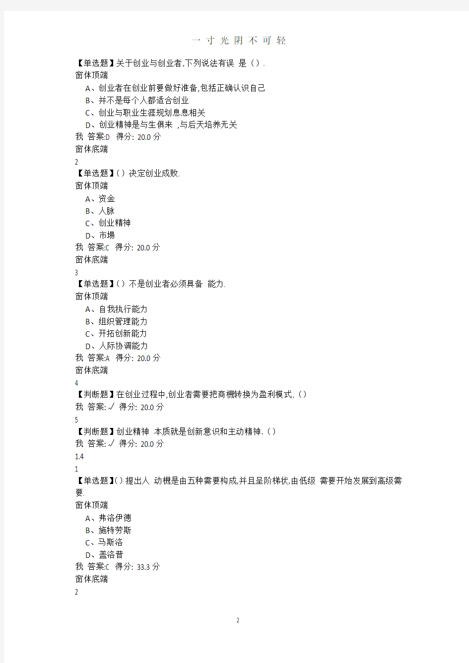 大学生创业基础(李肖鸣)答案.pdf
