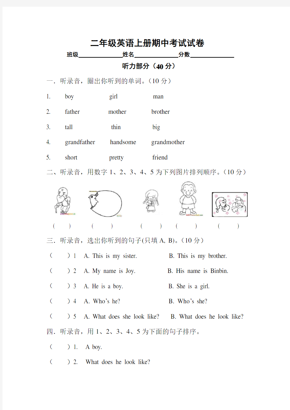 小学二年级英语期中考试试卷及答案