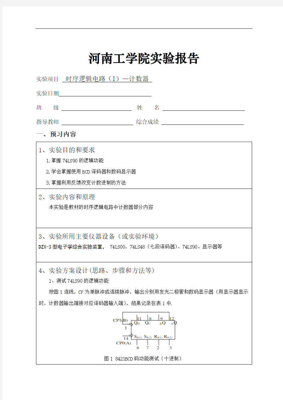 4.时序逻辑电路(I)—计数器  (1)