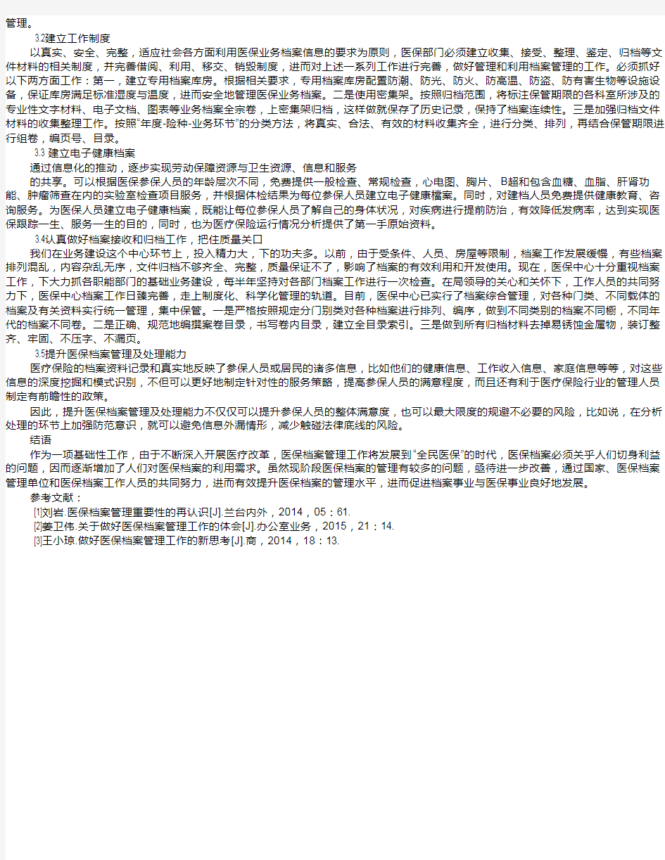 如何加强医保档案管理工作规范化