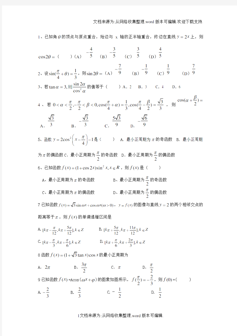 三角函数历年高考题汇编修改