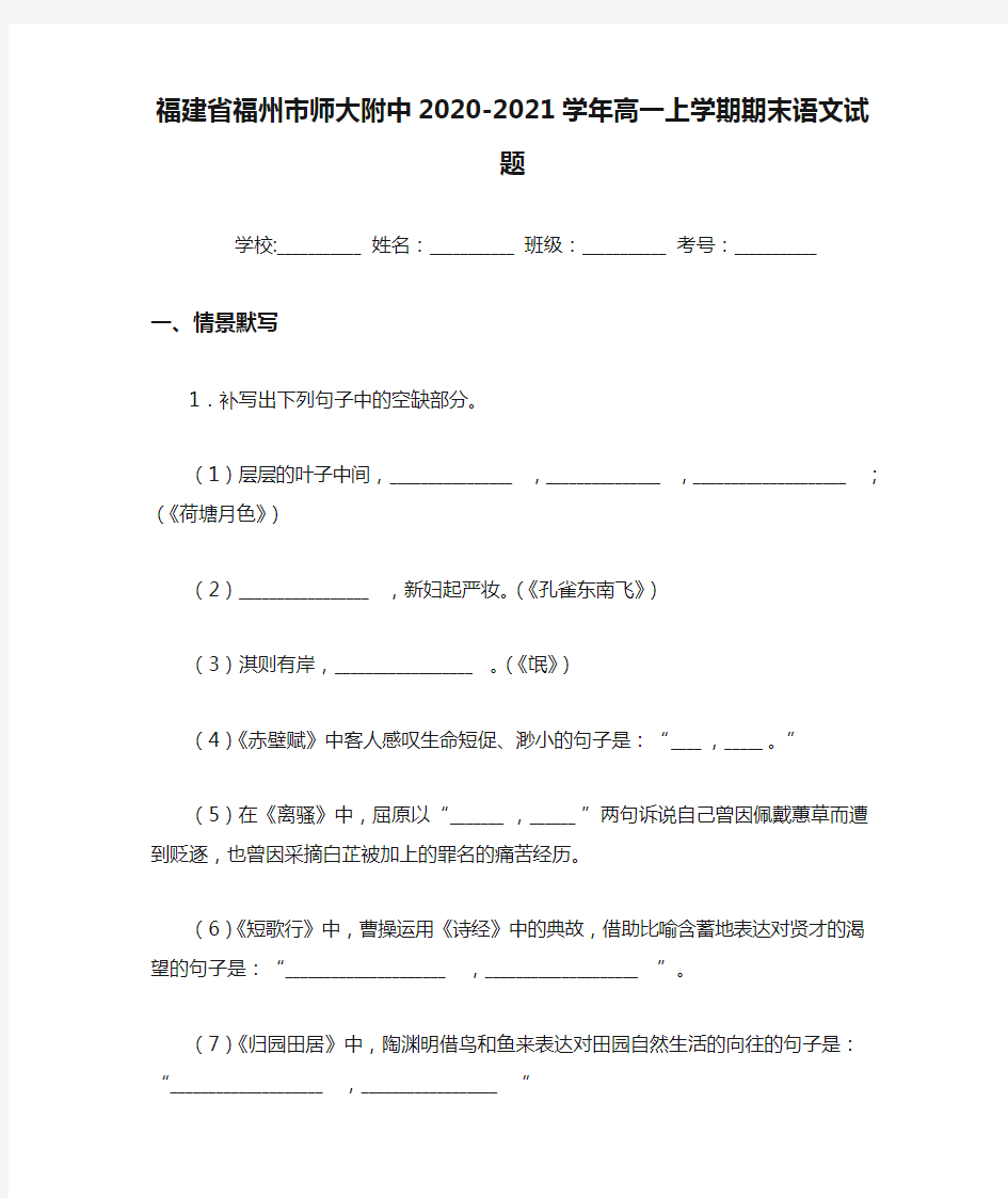 福建省福州市师大附中2020-2021学年高一上学期期末语文试题
