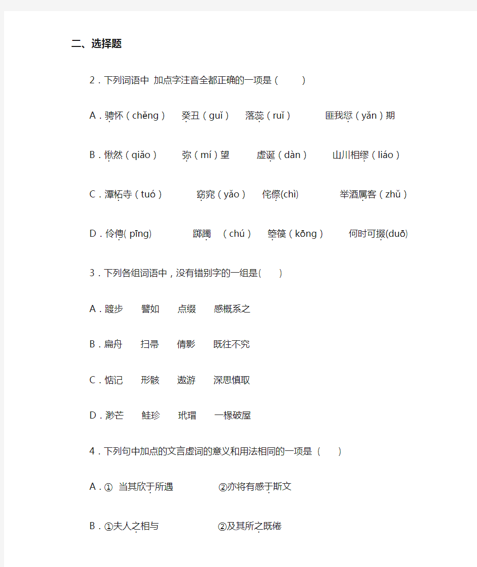 福建省福州市师大附中2020-2021学年高一上学期期末语文试题