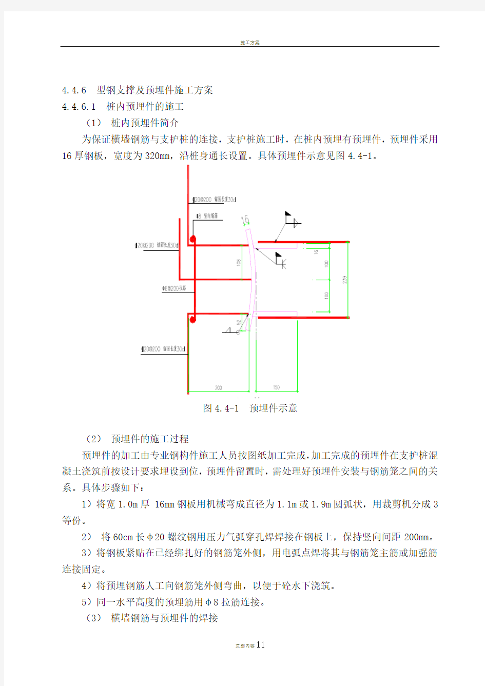 型钢支撑及预埋件施工方案